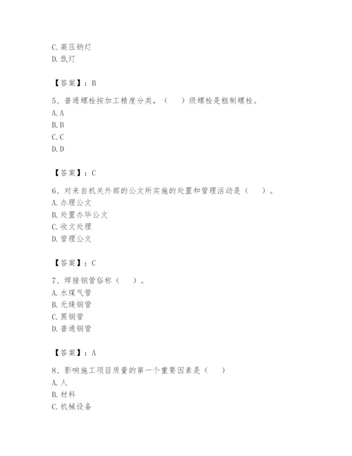 资料员之资料员基础知识题库及参考答案（研优卷）.docx