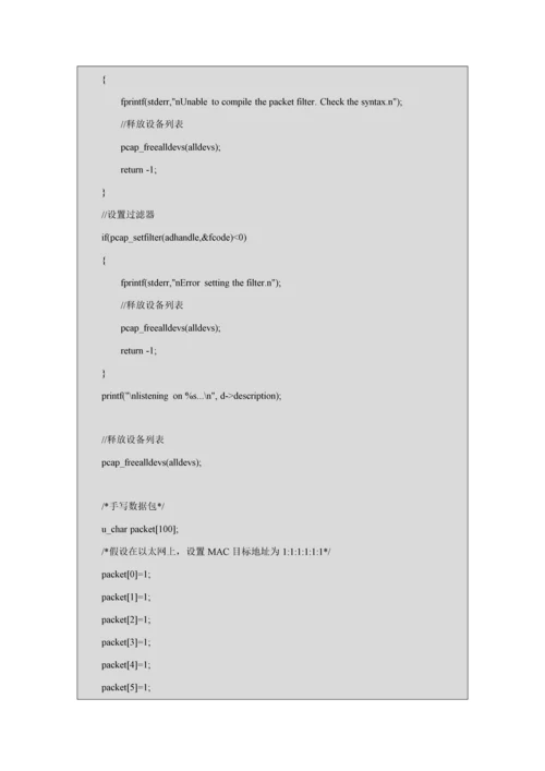 计算机网络专业课程设计方案报告(2).docx