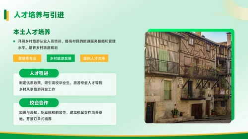 黄绿色质感风乡村振兴中的旅游开发PPT模板