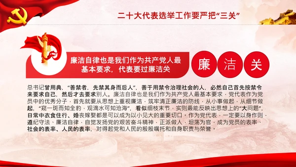 喜迎党的二十大中共二十大议程日程党课PPT