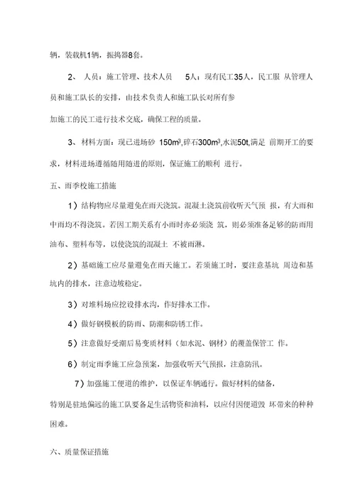 钢筋混凝土预制板施工方案