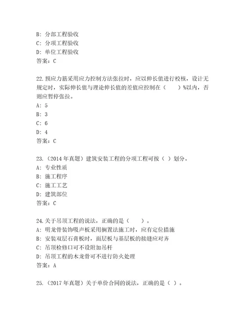 精心整理二级建造师考试通关秘籍题库精品（考试直接用）