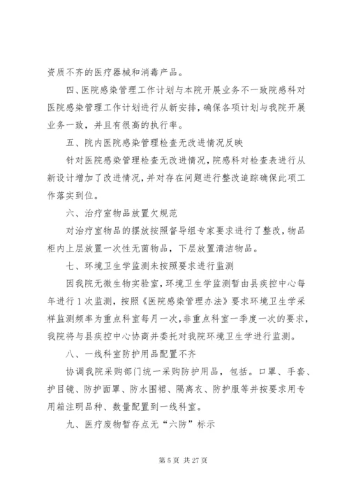 7医院感染管理整改报告.docx