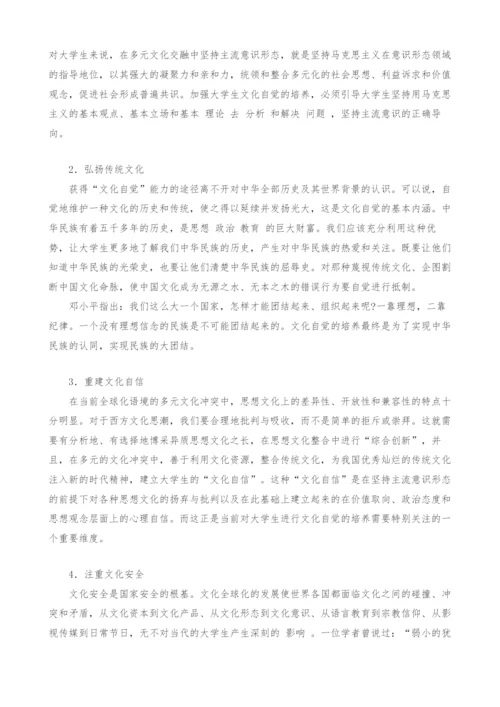 当代西方文化思潮对大学生文化自觉的影响.docx