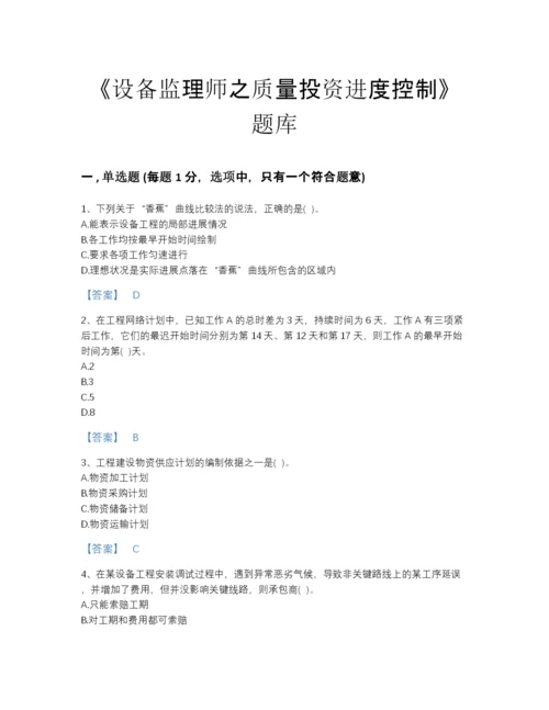 2022年江西省设备监理师之质量投资进度控制自我评估预测题库a4版可打印.docx