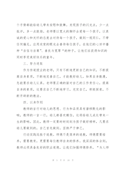 幼儿教师行为规范心得体会5篇.docx