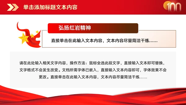 传承红岩精神伟大复兴PPT模板