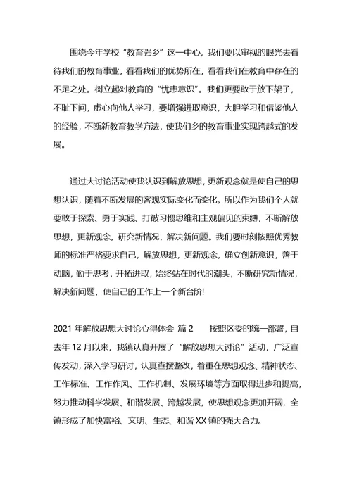 关于解放思想大讨论的心得体会