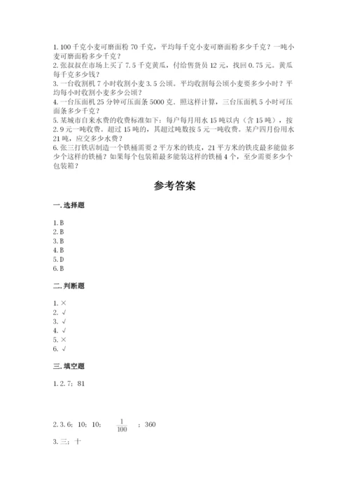 人教版数学五年级上册期中测试卷及答案（有一套）.docx