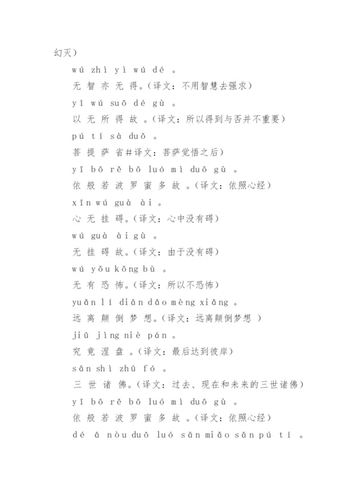 心经全文注音.docx