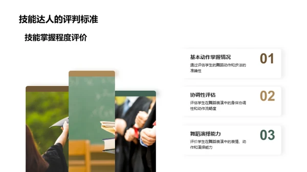 优化舞蹈教学策略