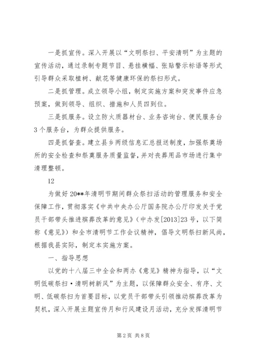 县政府清明节期间森林防火工作四举措.docx