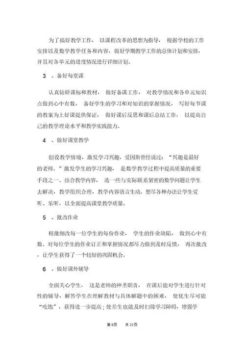 教师个人教学计划集合(推荐阅读)