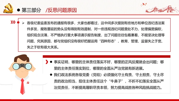 2020年全面从严治党党政党建支部团委学习政法系统廉政党课