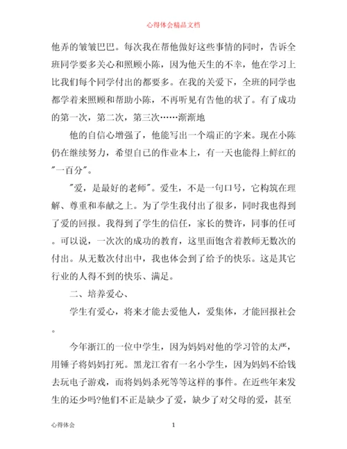 优秀教师寒假政治学习心得总结.docx