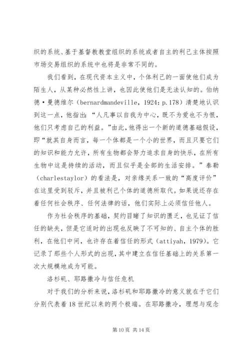 信任与公民社会.docx