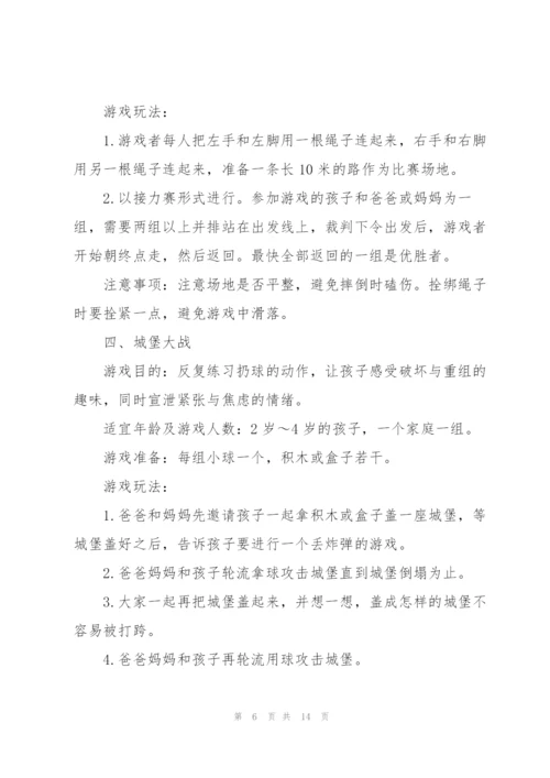 户外活动方案幼儿活动5篇.docx