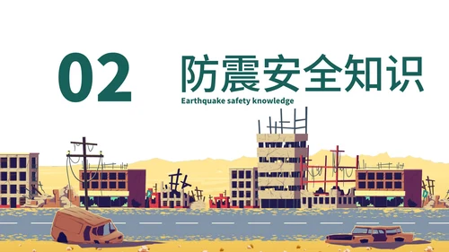 卡通插画地震防震逃生紧急演练主题科普PPT模板