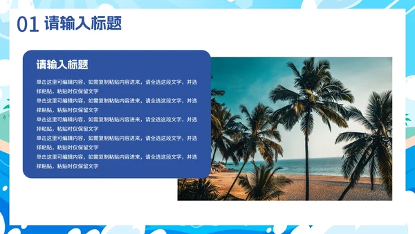 卡通插画夏日你好八月PPT模板