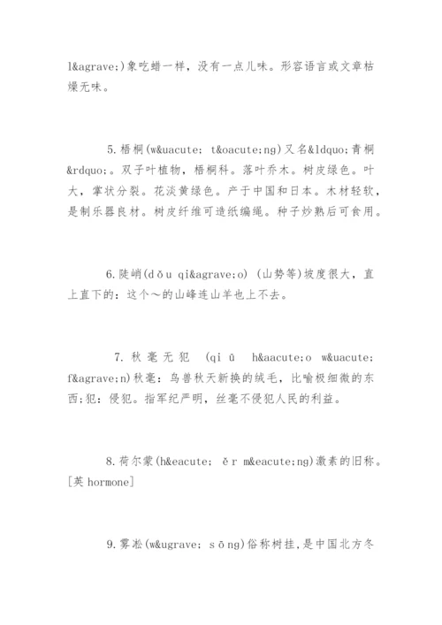 五年级汉字听写大赛题库_1.docx