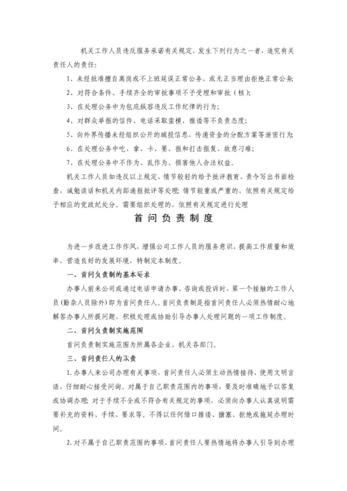 城投公司管理制度汇编.docx