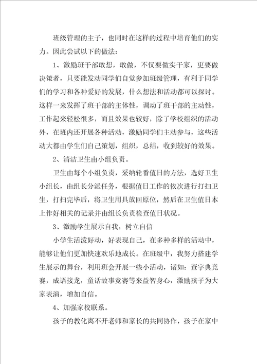 班主任学期总结汇报五篇