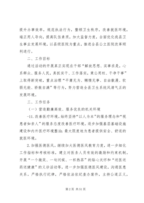 风清气正实施方案 (2).docx