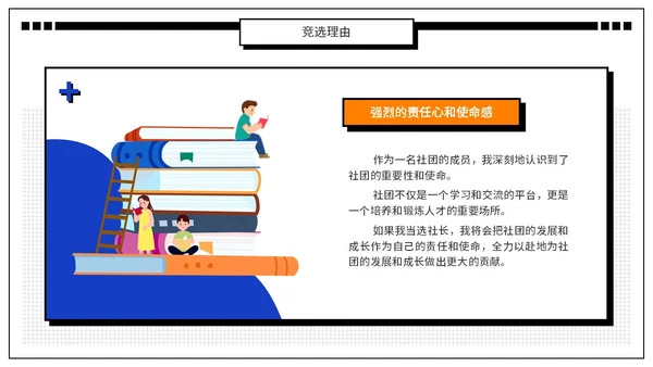 蓝橙色孟菲斯风扁平插画大学生社团竞选PPT模板