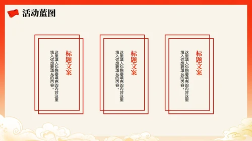 红色渐变喜庆党政风国庆节活动策划案PPT模板