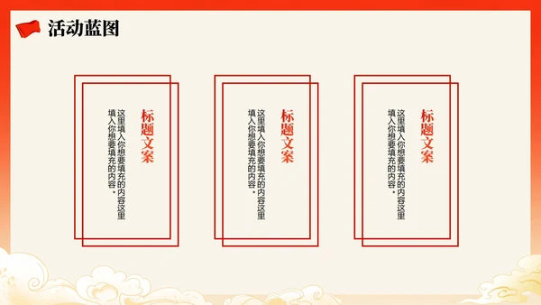 红色渐变喜庆党政风国庆节活动策划案PPT模板