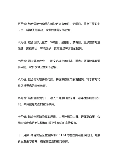 街道健康教育工作计划.docx