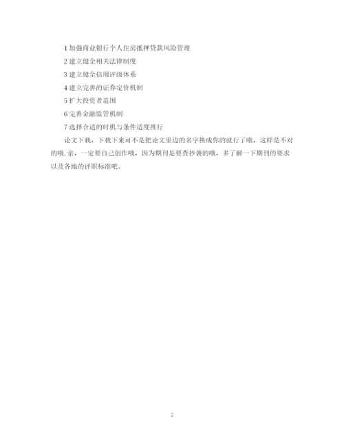 2023年论文提纲的写作方法介绍.docx