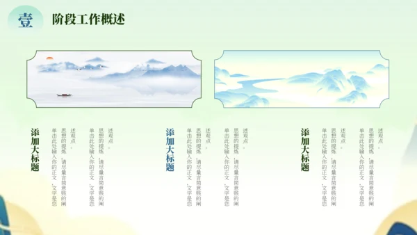 绿色中国风项目汇报PPT模板