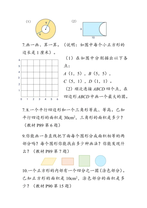 《整理与复习--平面图形的周长和面积》（教案）人教版六年级数学下册