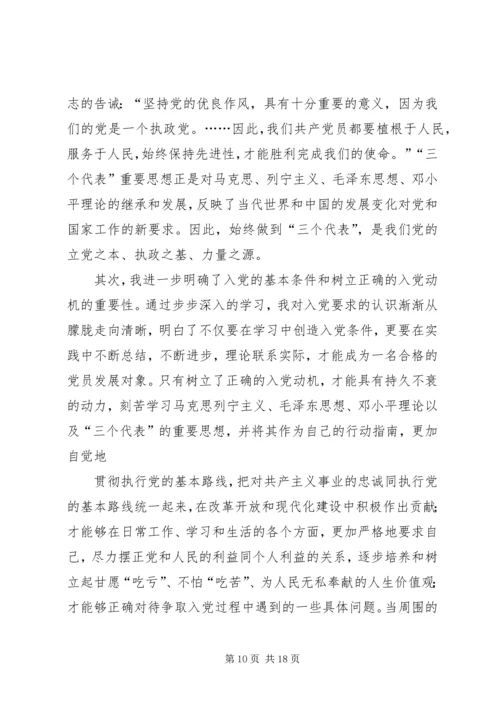 责任的力量——党课思想汇报_1.docx