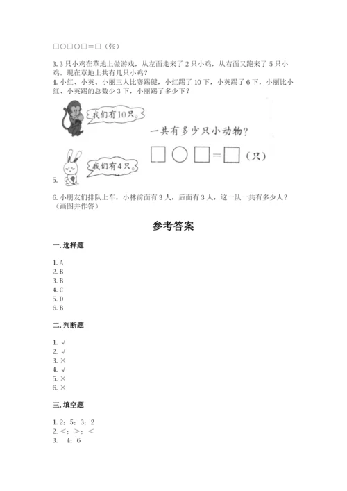 人教版数学一年级上册期末测试卷往年题考.docx
