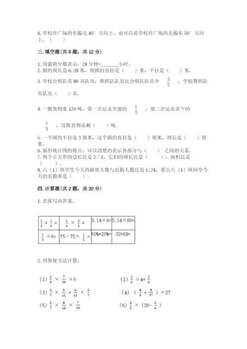 小学六年级数学上册期末考试卷（模拟题）word版.docx