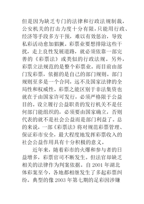 我国彩票立法问题研究.docx