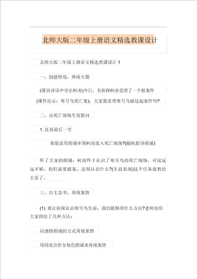 北师大版二年级上册语文精品教案