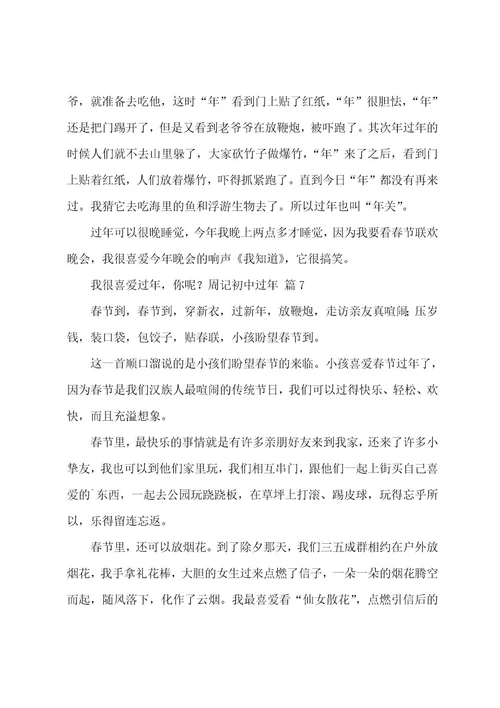 周记初中过年