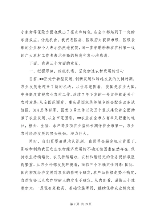 区长农村工作会议讲话 (2).docx