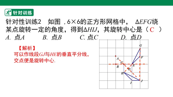 第23章 旋转单元复习  课件（共29张PPT）