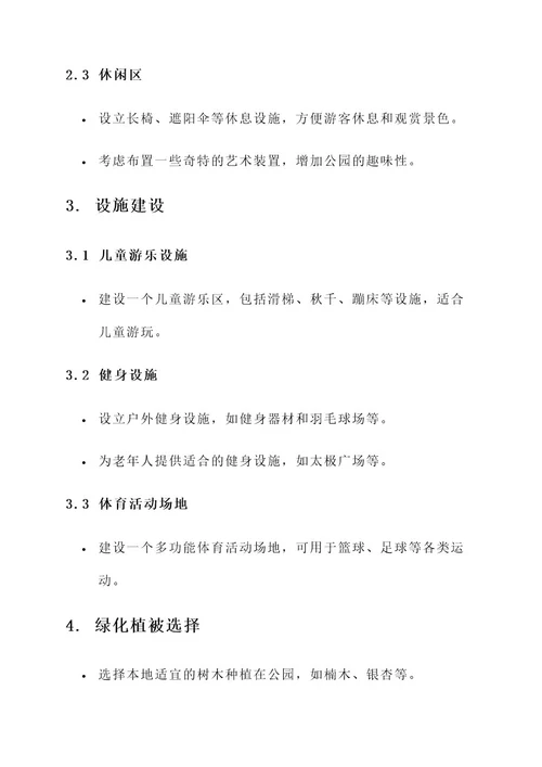 南宁大朗公园规划方案