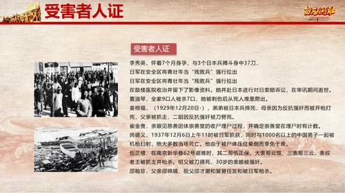 国家公祭日南京大屠杀纪念日教学PPT课件