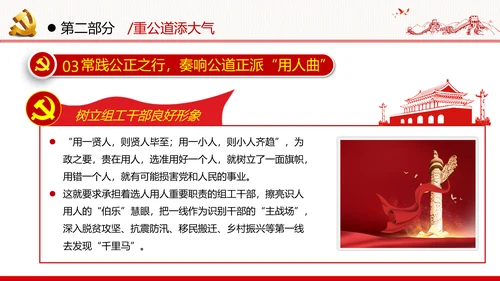 组工干部政治能力作风过硬做合格党员党政党建党支部团委学习党课
