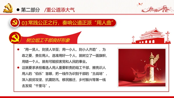 组工干部政治能力作风过硬做合格党员党政党建党支部团委学习党课