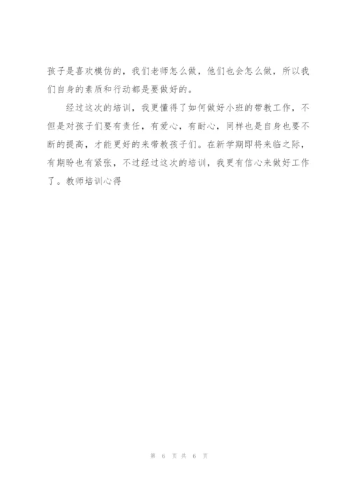 幼儿园新教师培训个人心得体会总结3篇.docx