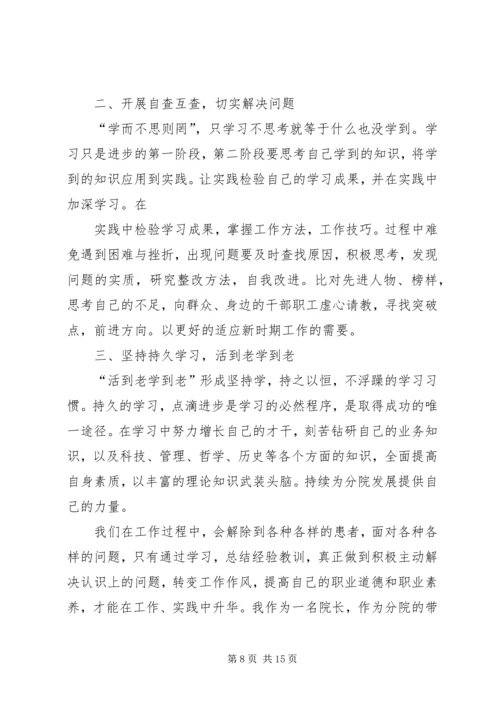 篇一：解放思想赶超跨越大讨论心得体会1.docx