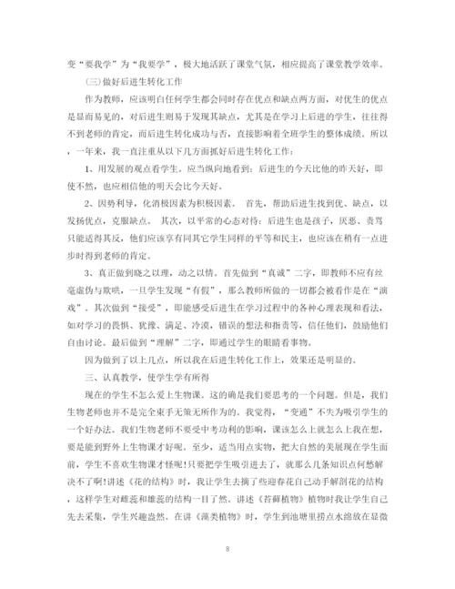 精编之初二生物教师个人工作总结范文.docx