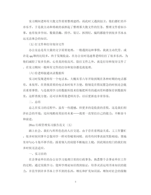 精编之行政管理实习总结报告范文.docx